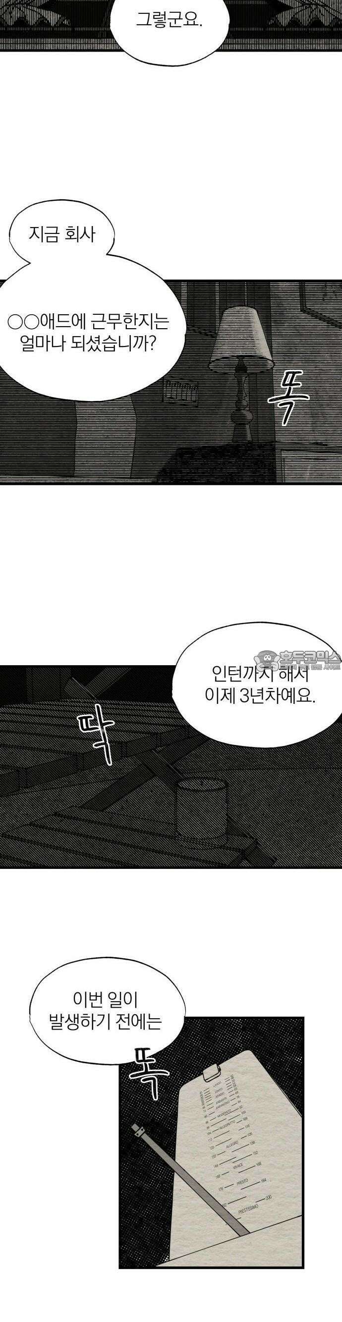 나는 참지 못한다 10화 12