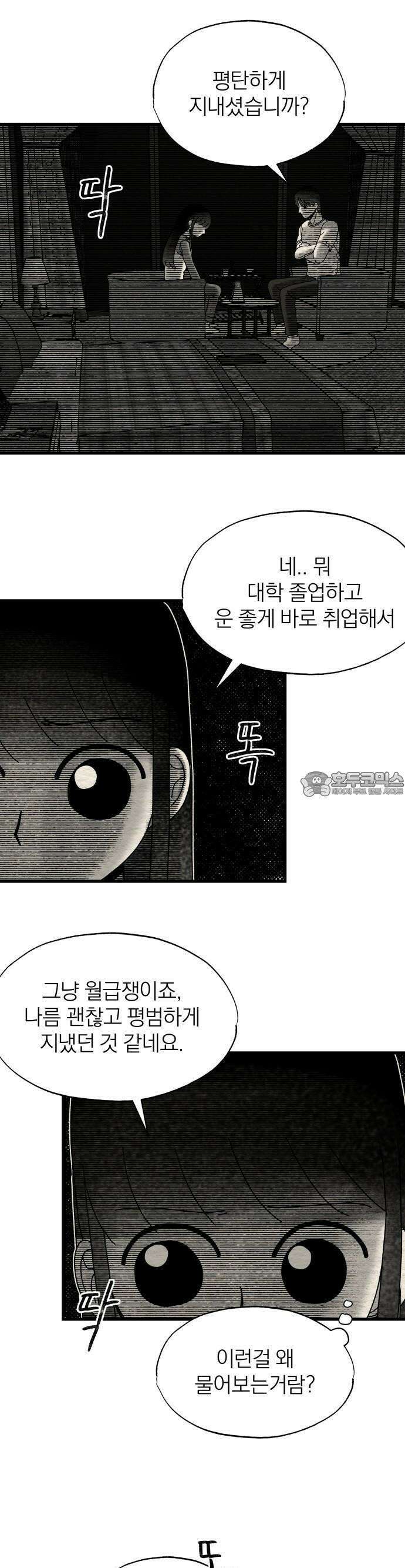 나는 참지 못한다 10화 13
