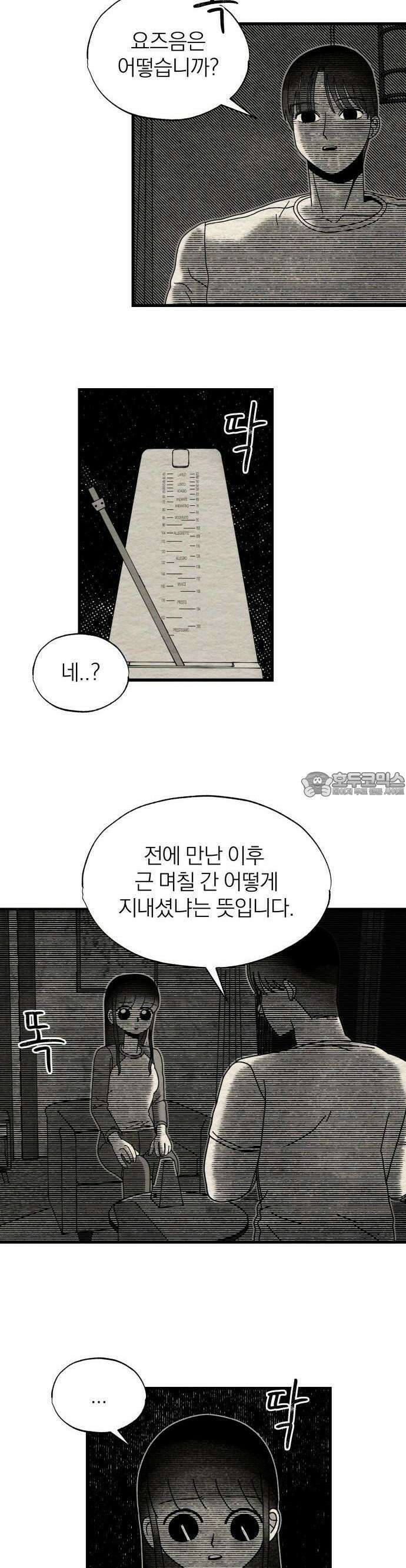 나는 참지 못한다 10화 14