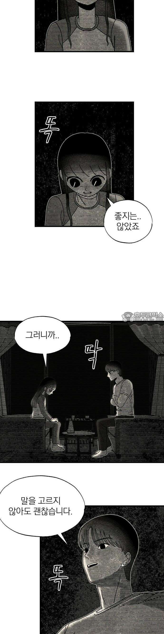 나는 참지 못한다 10화 15