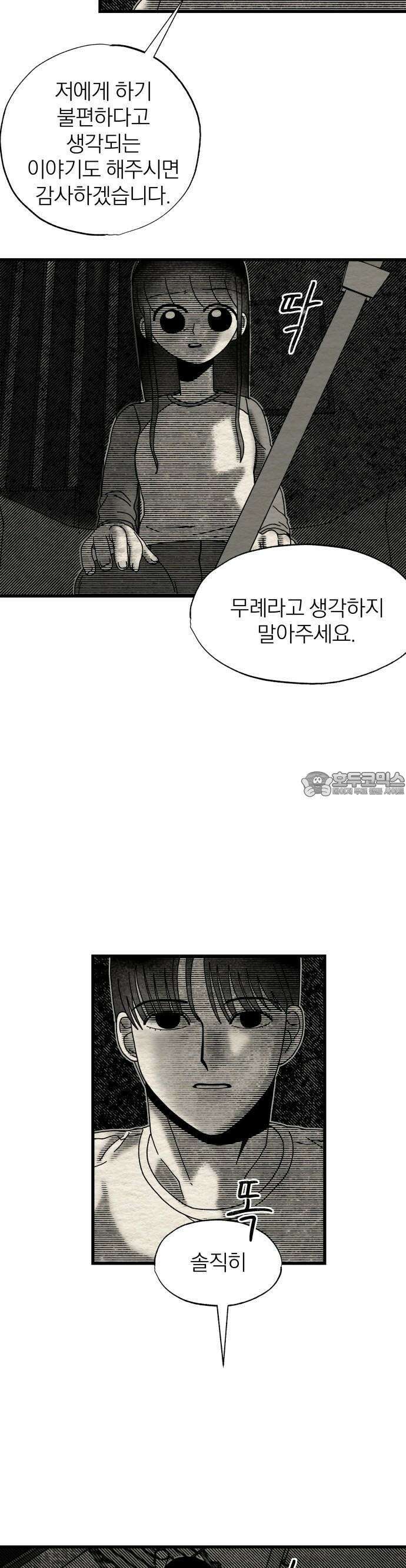 나는 참지 못한다 10화 16