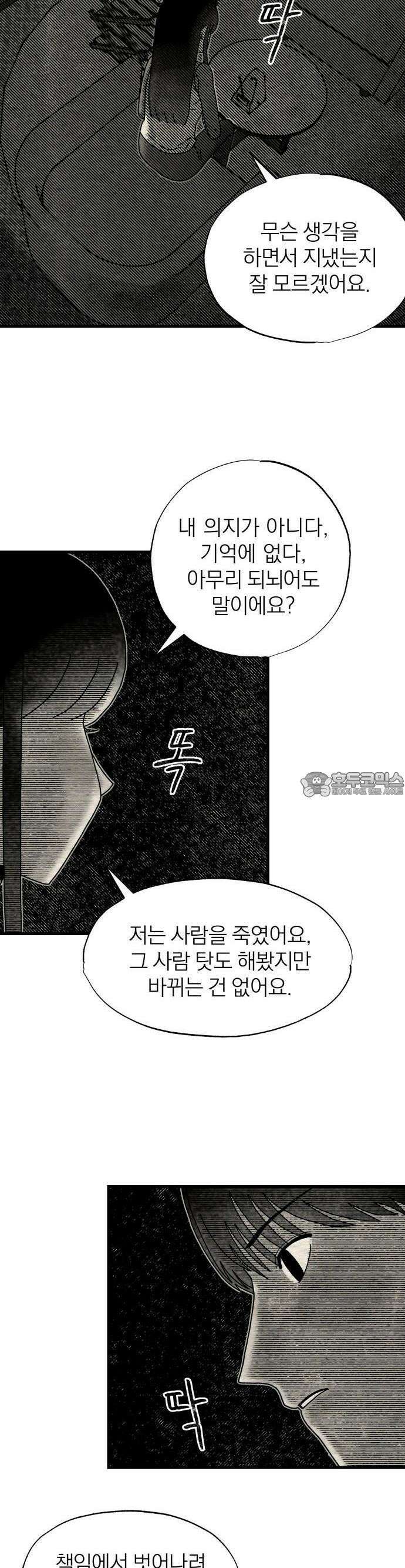 나는 참지 못한다 10화 17