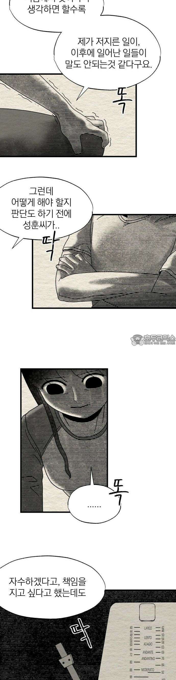 나는 참지 못한다 10화 18