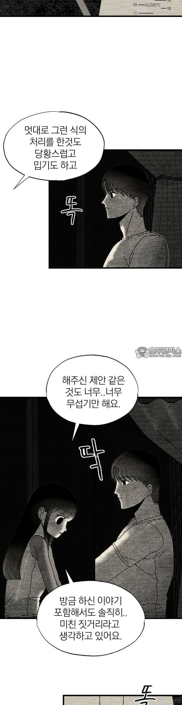 나는 참지 못한다 10화 19