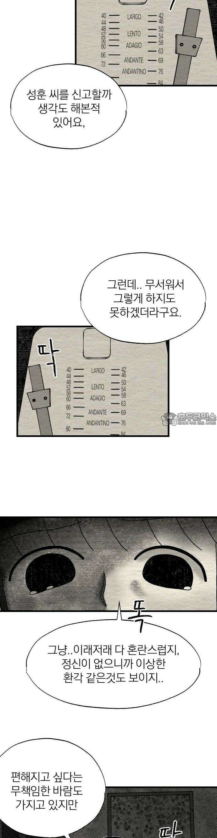나는 참지 못한다 10화 20
