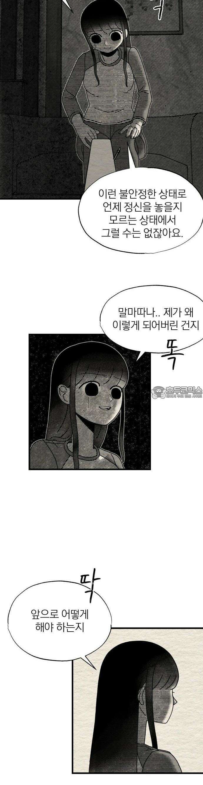 나는 참지 못한다 10화 21