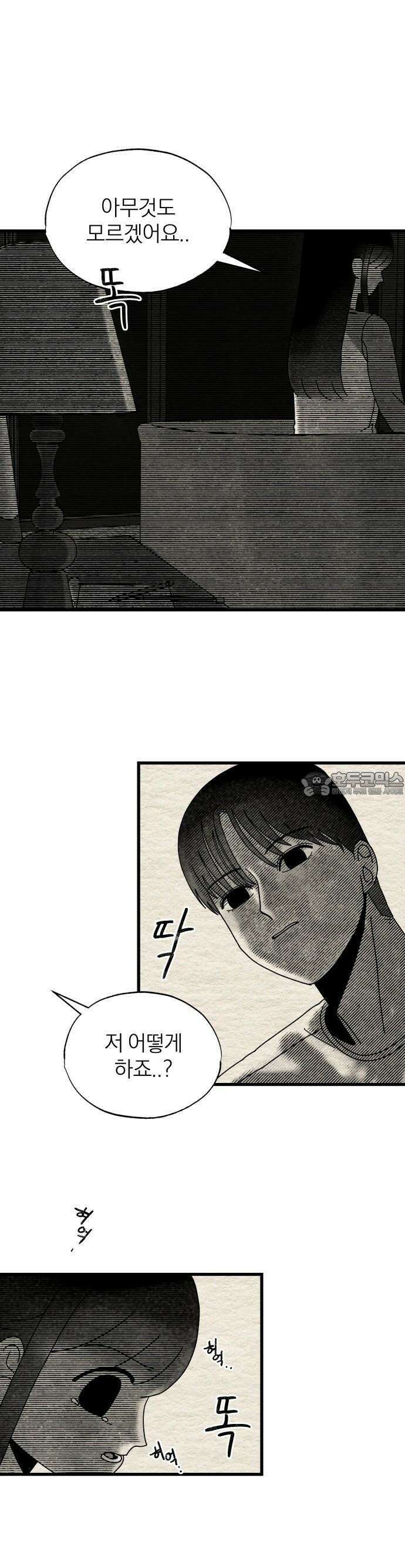 나는 참지 못한다 10화 22