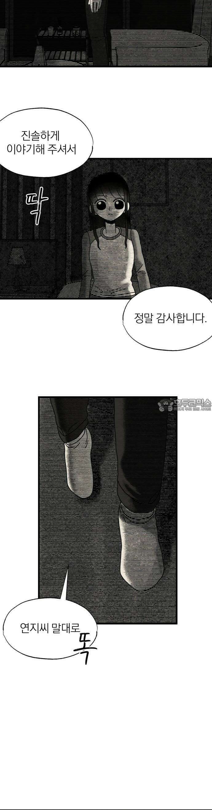 나는 참지 못한다 10화 25
