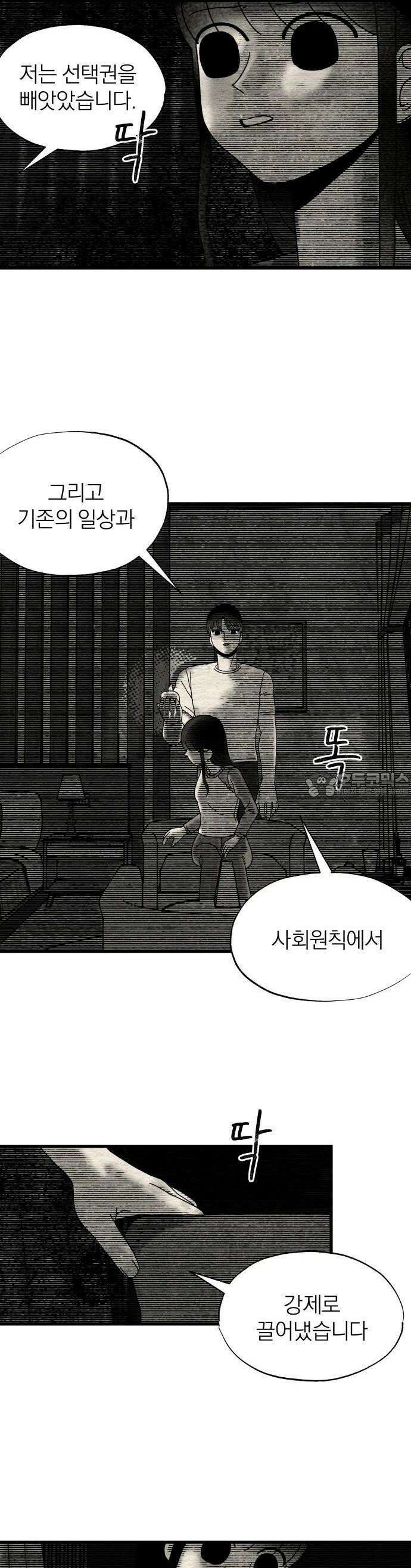 나는 참지 못한다 10화 26
