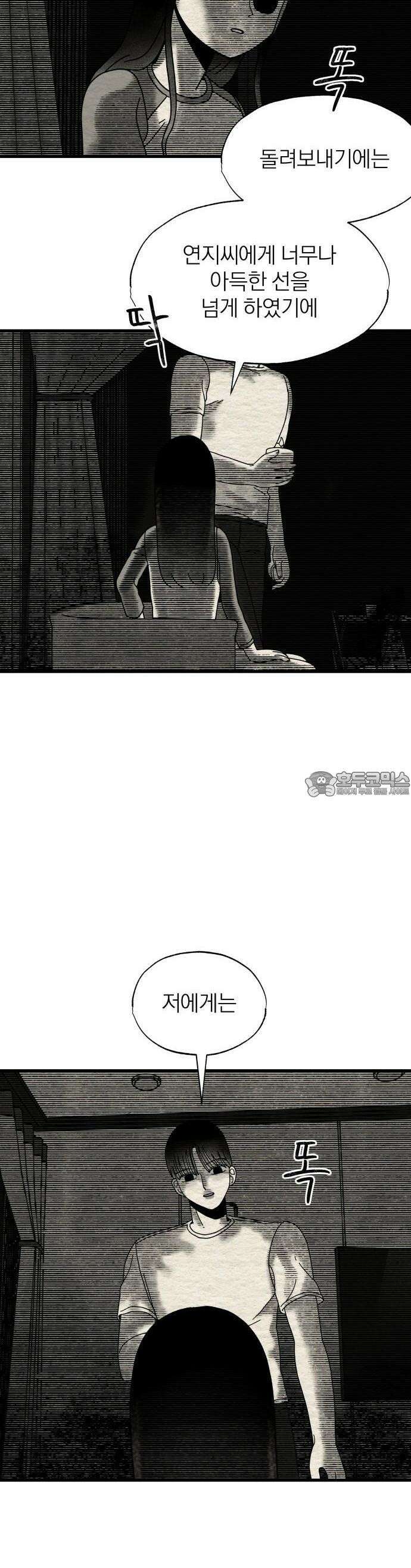 나는 참지 못한다 10화 27