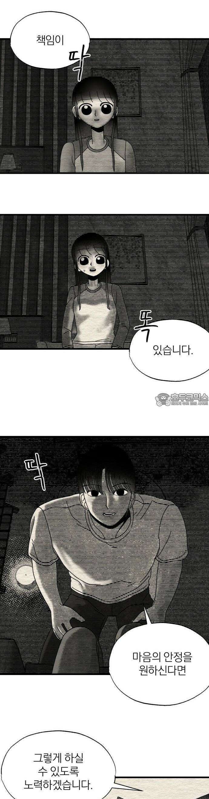 나는 참지 못한다 10화 28