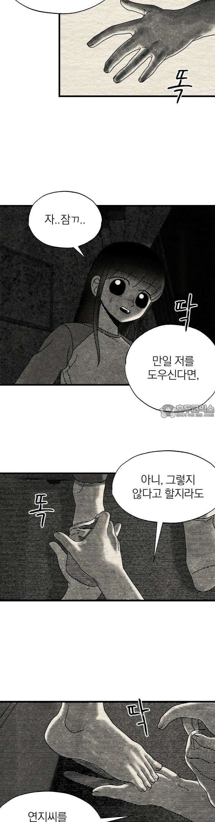 나는 참지 못한다 10화 29