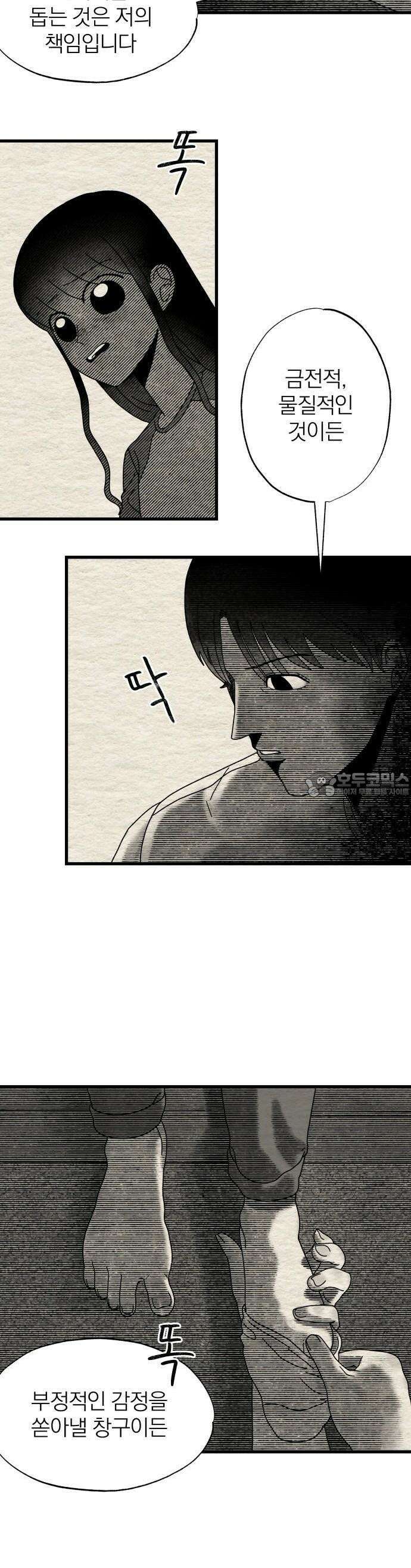나는 참지 못한다 10화 30