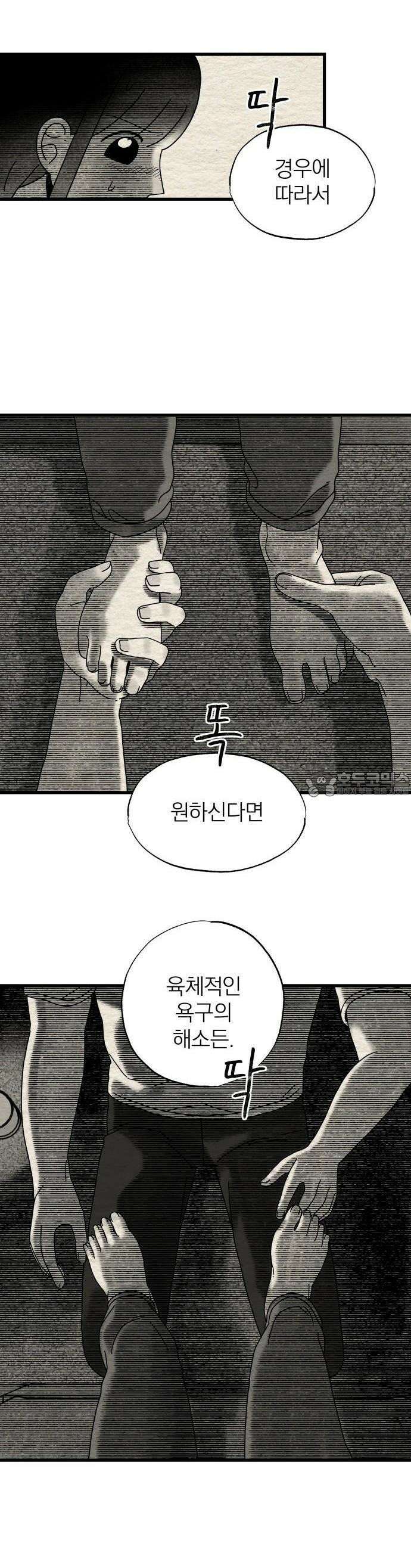 나는 참지 못한다 10화 31