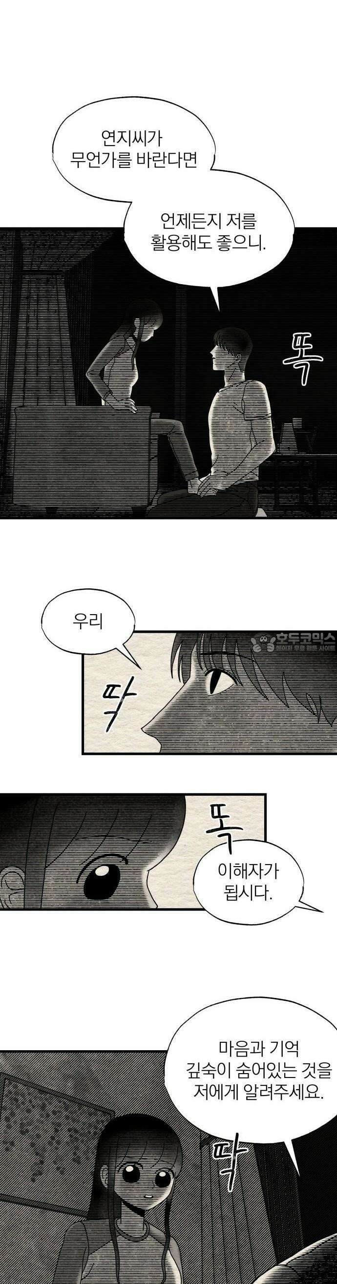 나는 참지 못한다 10화 32