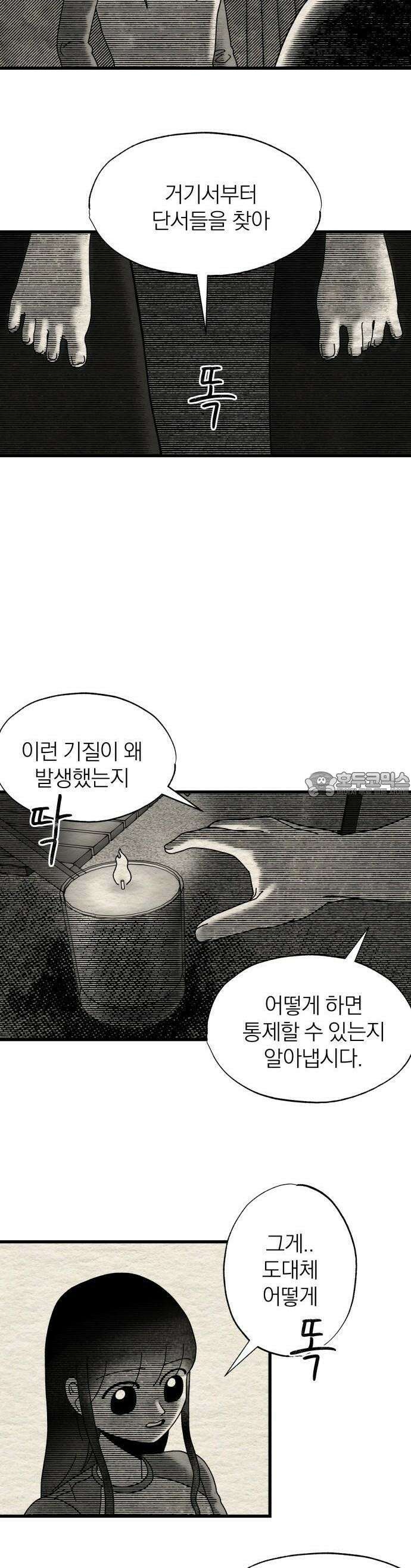 나는 참지 못한다 10화 33