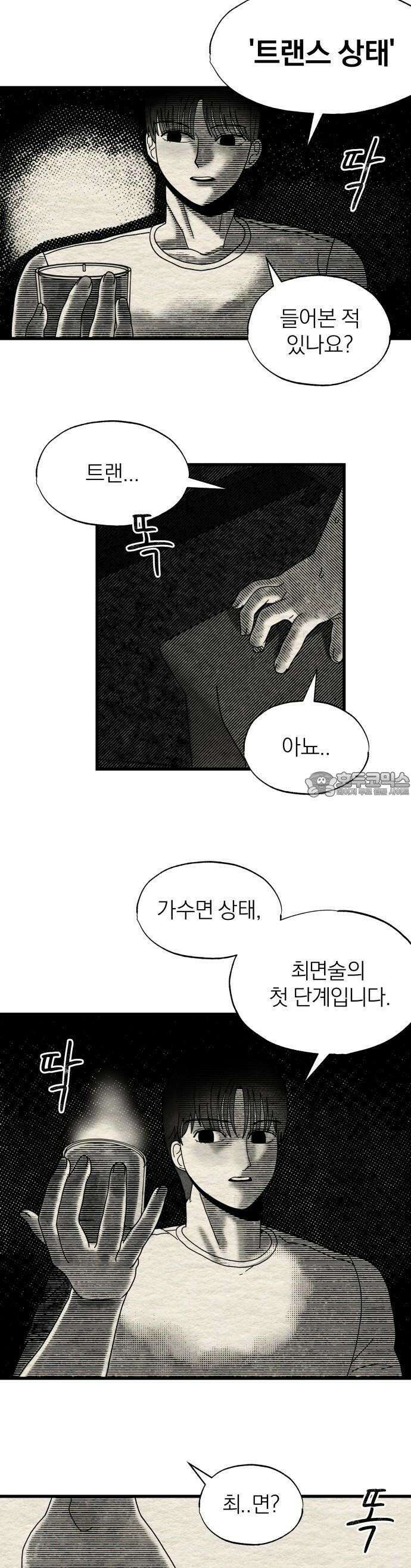 나는 참지 못한다 10화 34