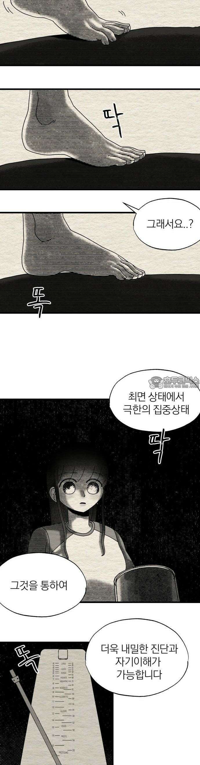 나는 참지 못한다 10화 35