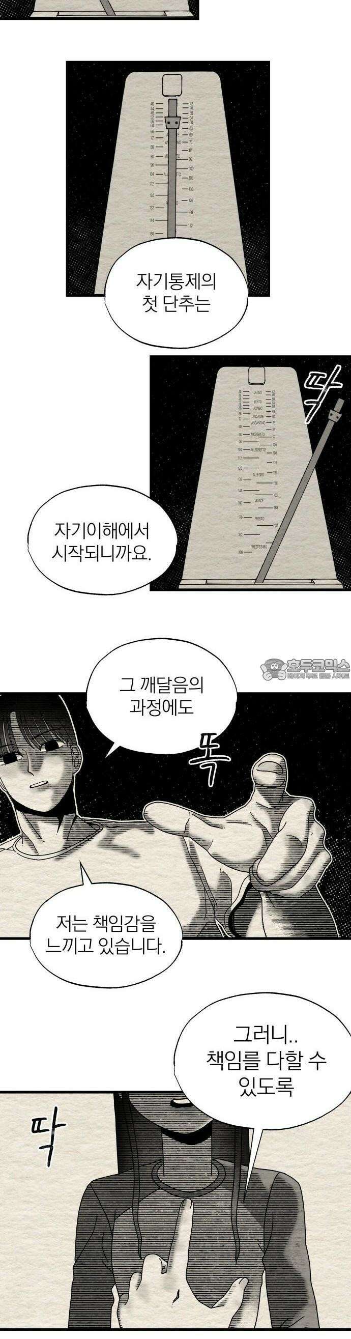 나는 참지 못한다 10화 36