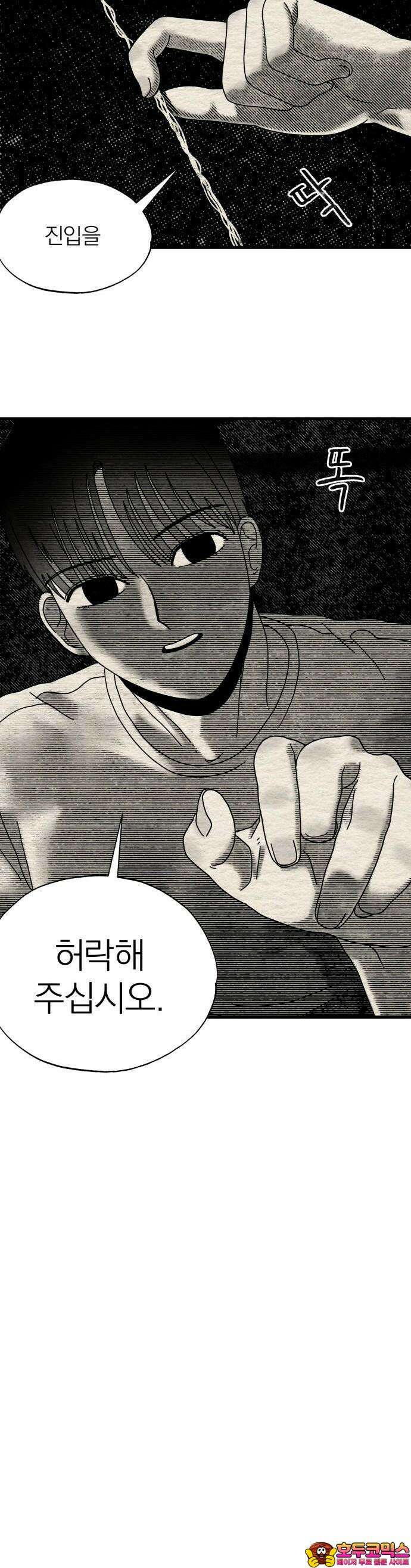 나는 참지 못한다 10화 38