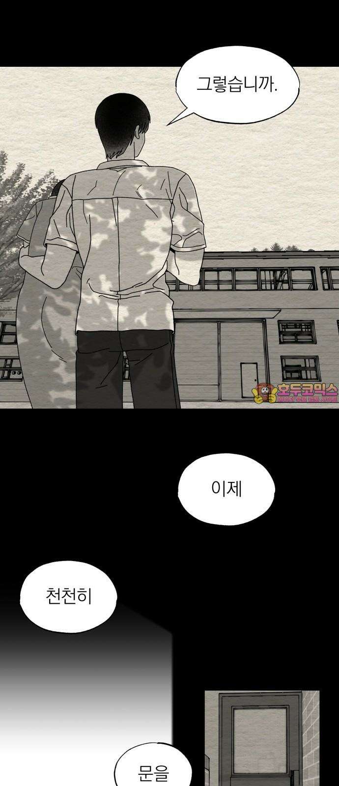 나는 참지 못한다 19화 1