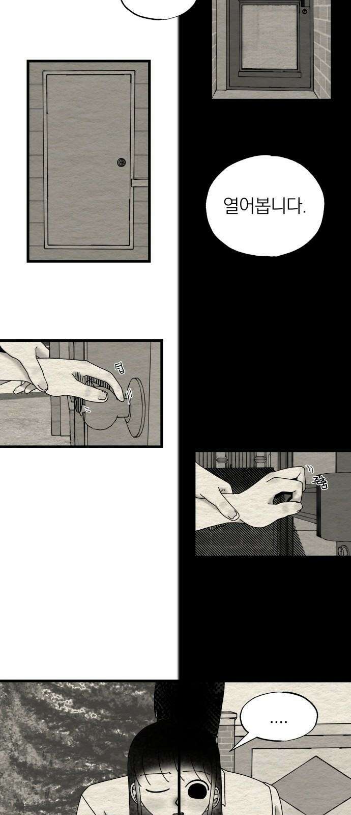 나는 참지 못한다 19화 2