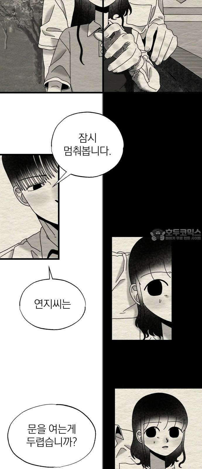 나는 참지 못한다 19화 3