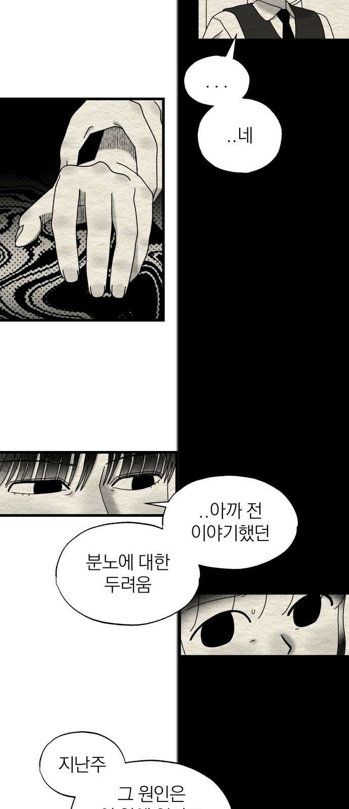 나는 참지 못한다 19화 4