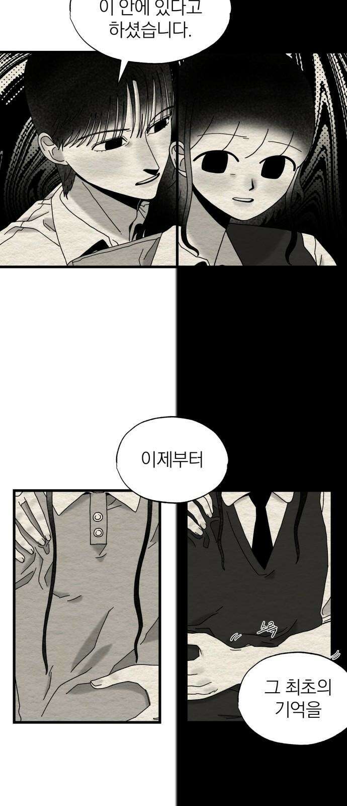 나는 참지 못한다 19화 5