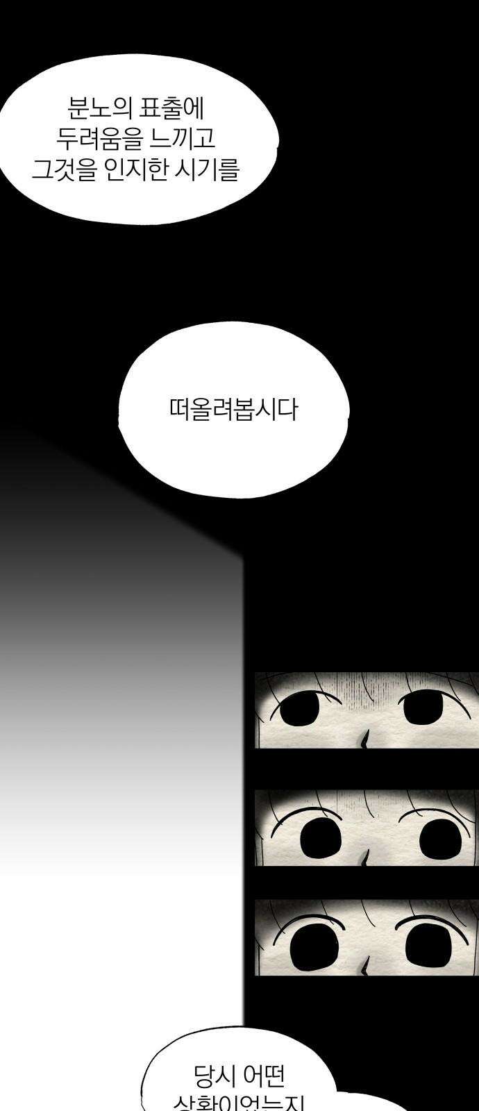 나는 참지 못한다 19화 8