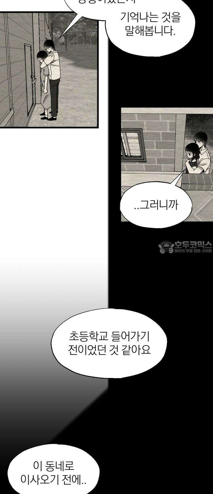 나는 참지 못한다 19화 9