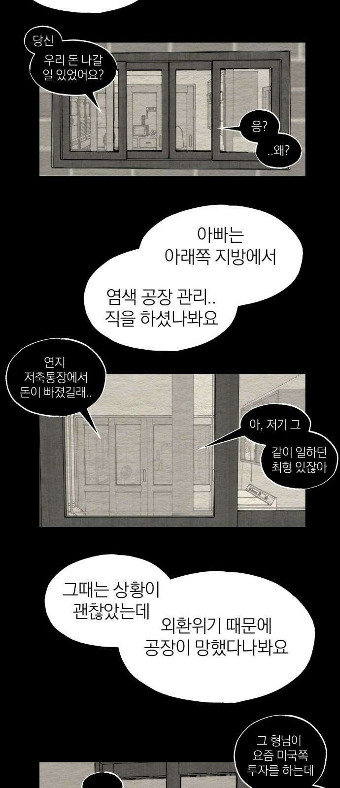 나는 참지 못한다 19화 10