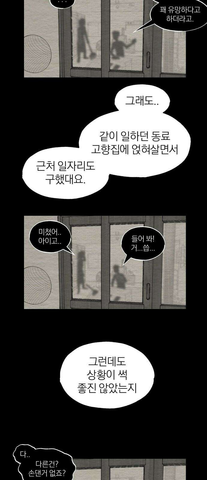 나는 참지 못한다 19화 11