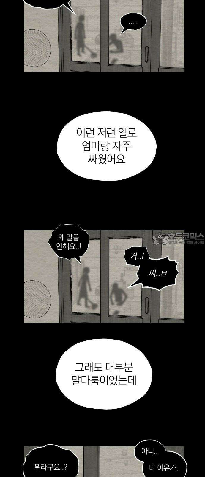 나는 참지 못한다 19화 12