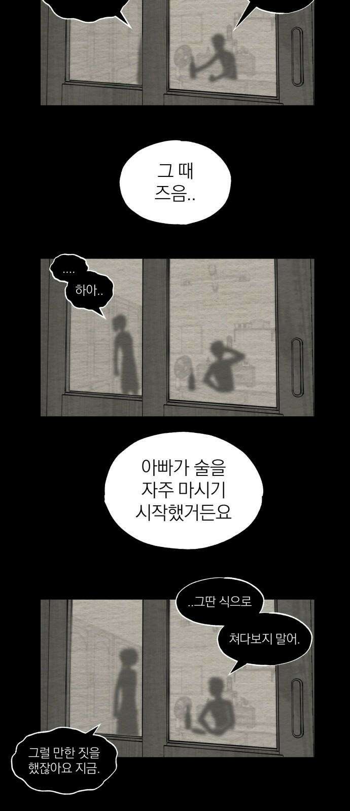 나는 참지 못한다 19화 13