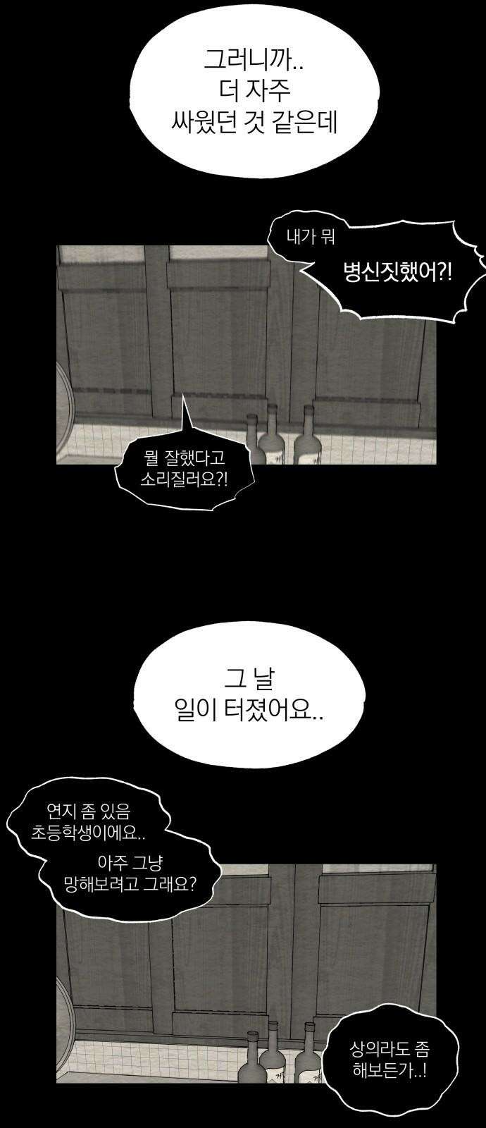 나는 참지 못한다 19화 14