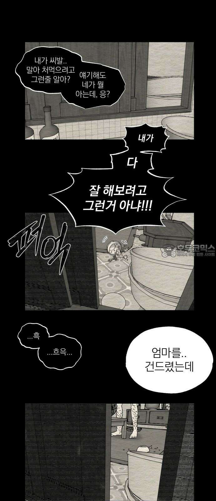 나는 참지 못한다 19화 15