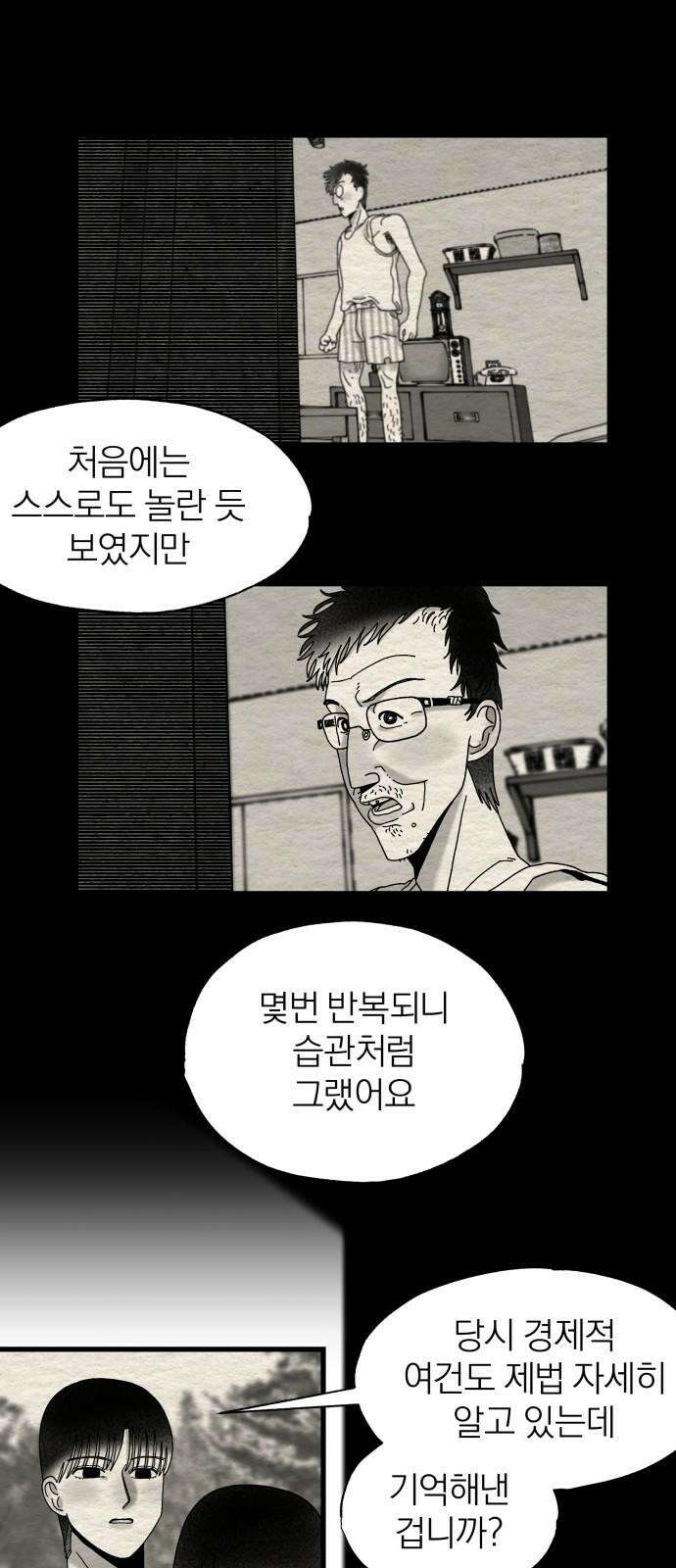 나는 참지 못한다 19화 16
