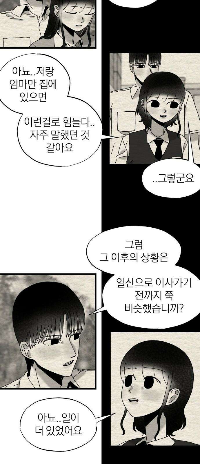 나는 참지 못한다 19화 17
