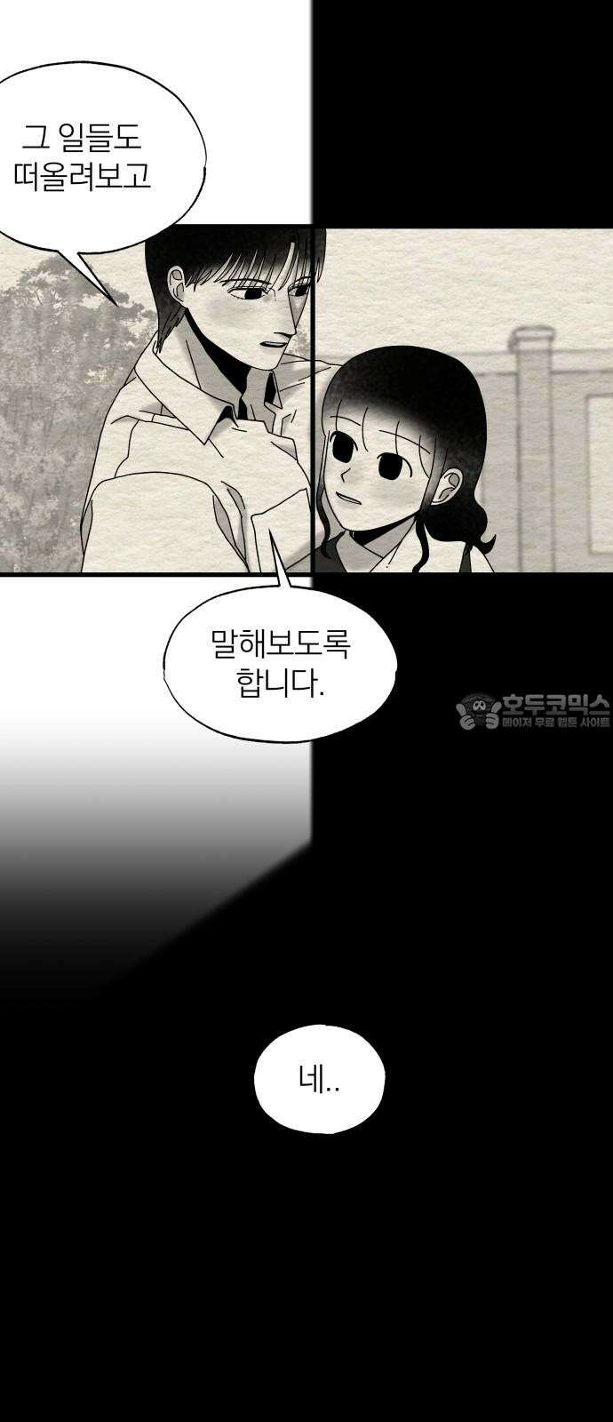 나는 참지 못한다 19화 18