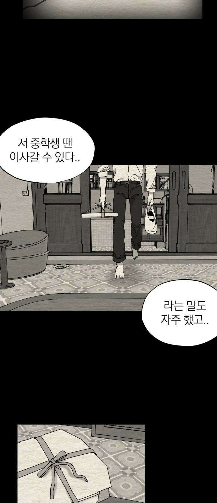 나는 참지 못한다 19화 20