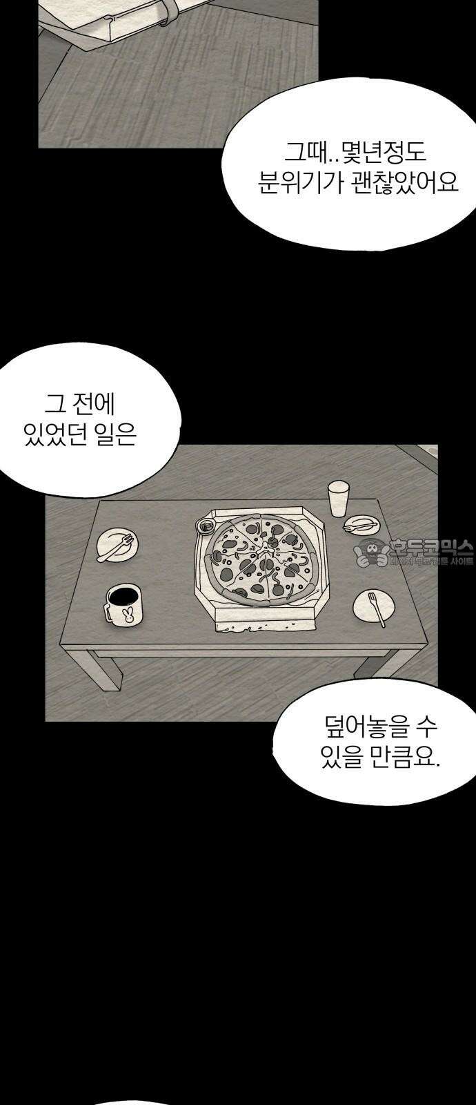 나는 참지 못한다 19화 21