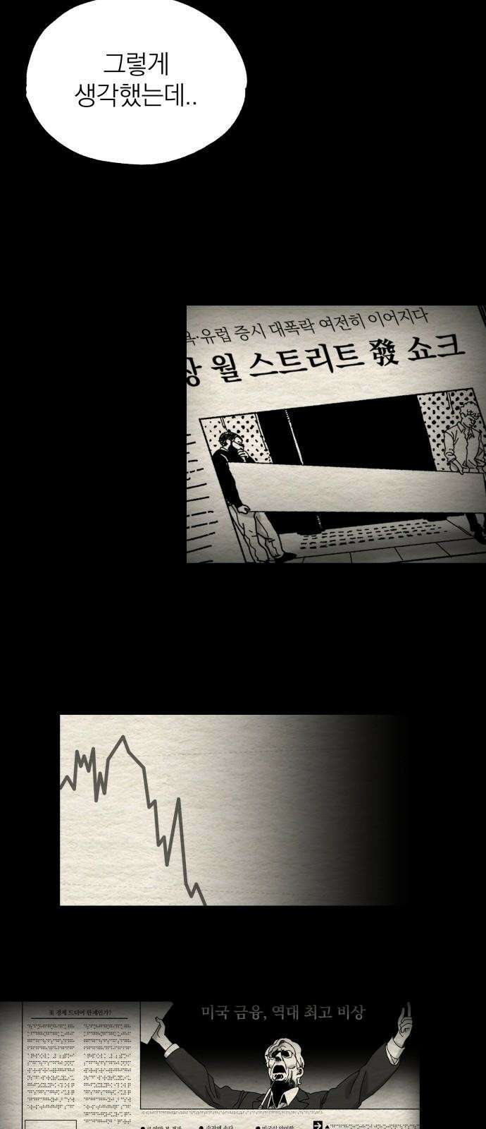 나는 참지 못한다 19화 22