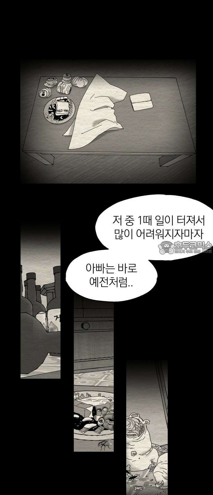 나는 참지 못한다 19화 24
