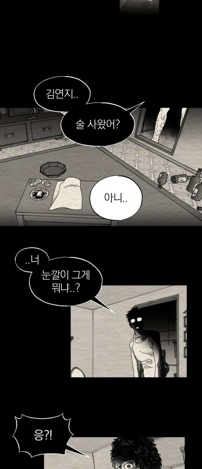 나는 참지 못한다 19화 25