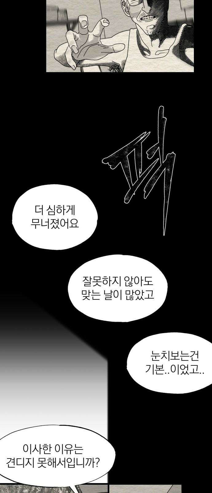 나는 참지 못한다 19화 26