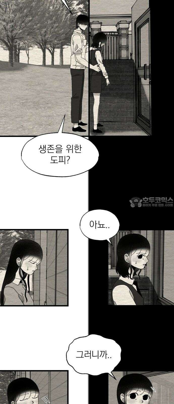 나는 참지 못한다 19화 27