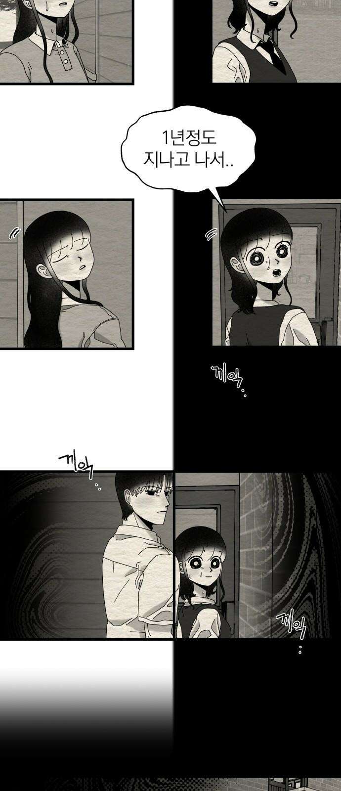 나는 참지 못한다 19화 28