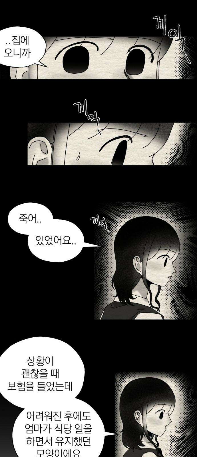 나는 참지 못한다 19화 31