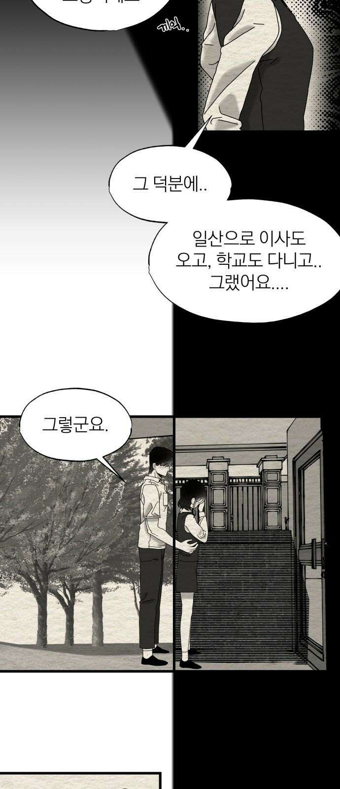 나는 참지 못한다 19화 32